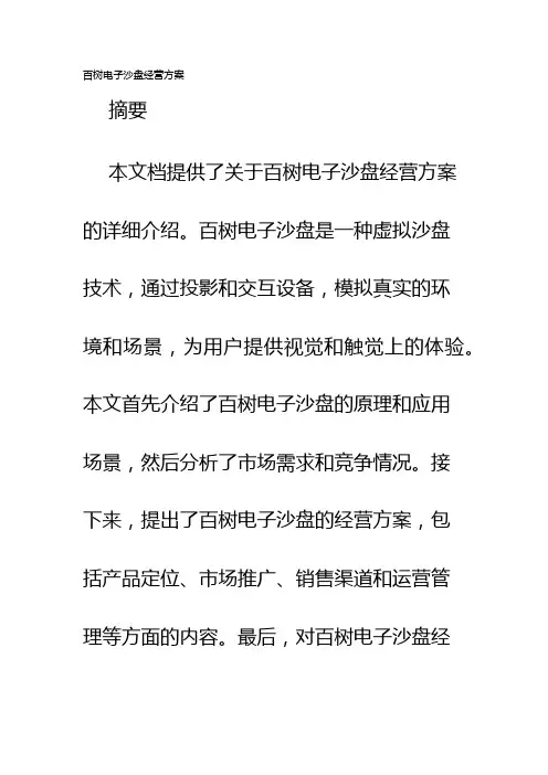 百树电子沙盘经营方案