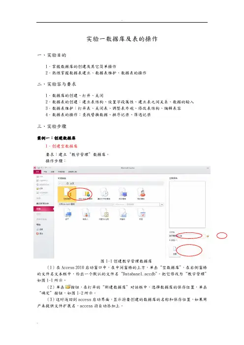 ACCESS实例教程