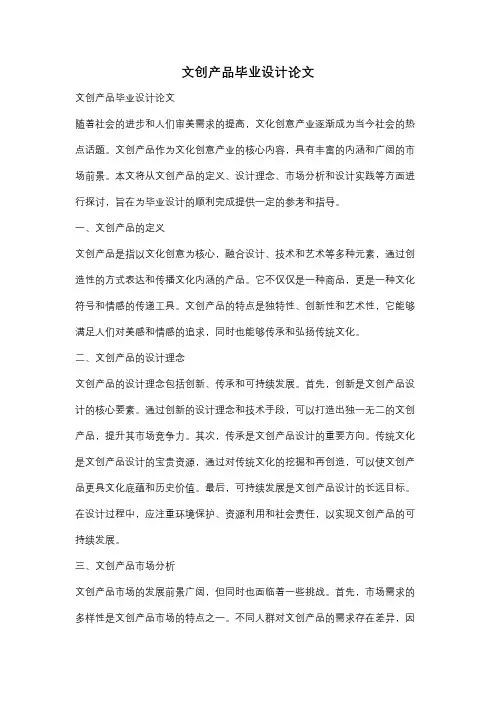 文创产品毕业设计论文