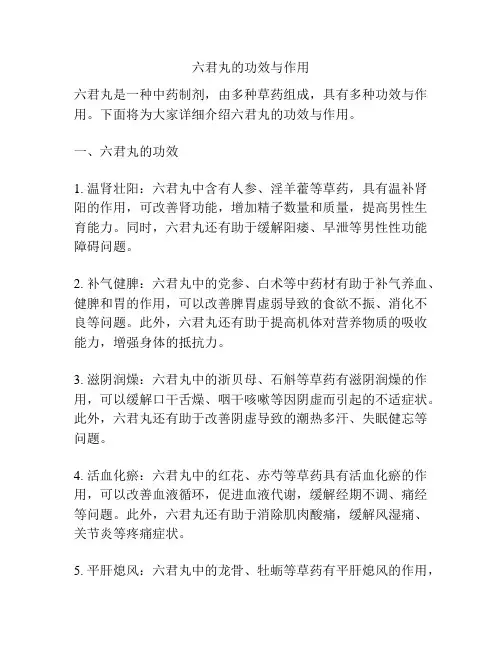 六君丸的功效与作用