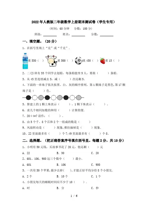 2022年人教版二年级数学上册期末测试卷(学生专用)