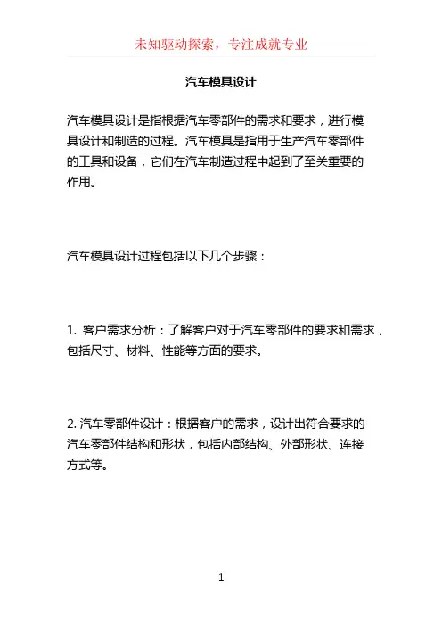 汽车模具设计