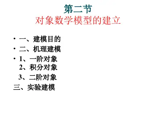 过程特性及数学模型