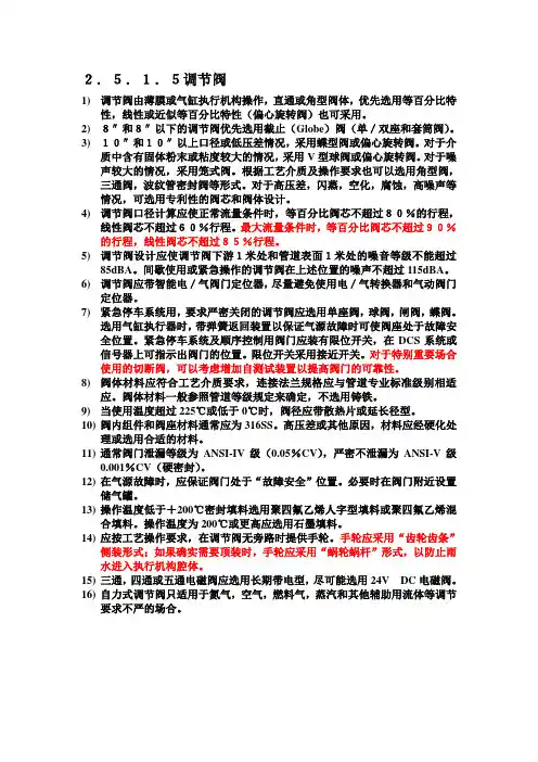 化工部调节阀门选用规定