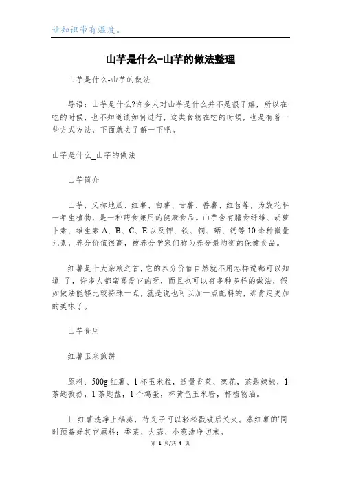 山芋是什么-山芋的做法整理