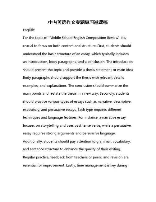 中考英语作文专题复习说课稿