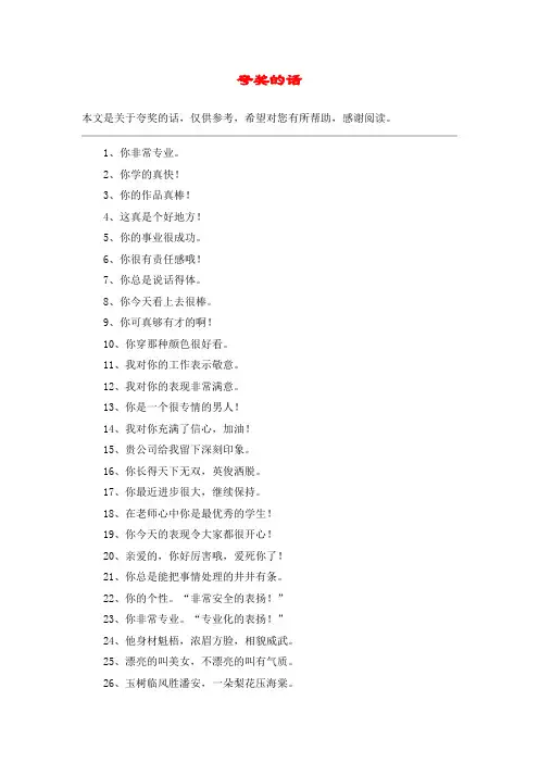 夸奖的话