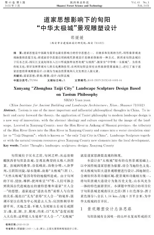 道家思想影响下的旬阳“中华太极城”景观雕塑设计
