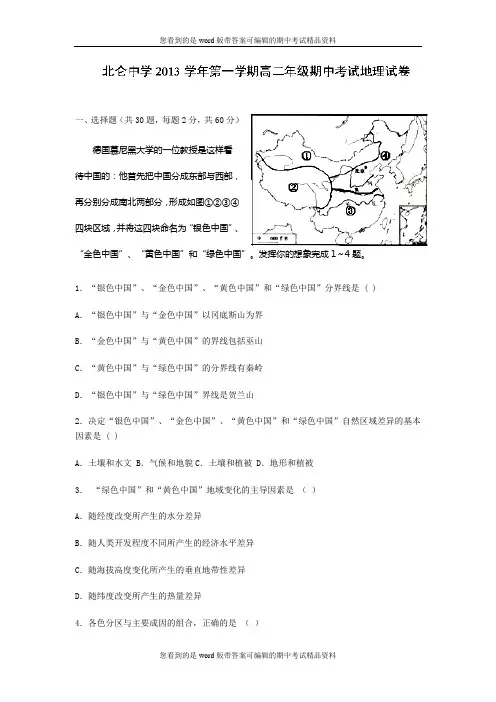浙江省北仑中学2013-2014学年高二上学期期中考试地理试题及答案