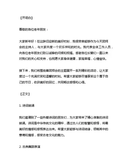 老年新春团拜会主持词开场白和结束语