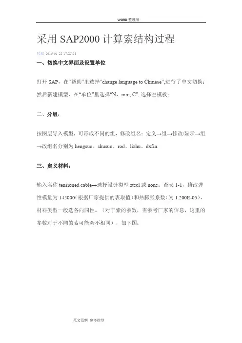 sap2000算索结构