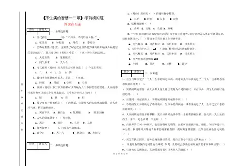 不生病的智慧(第一二章)付答案
