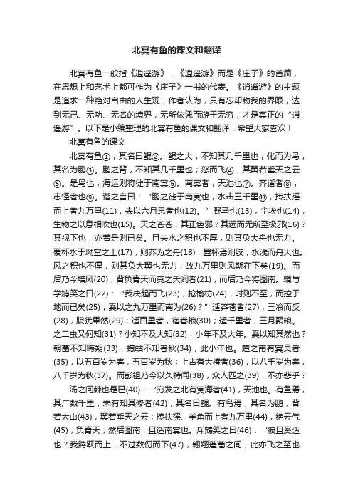 北冥有鱼的课文和翻译