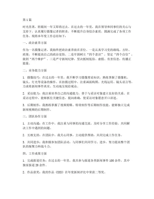 摄像年度工作总结(3篇)