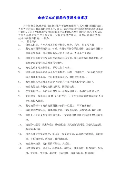 电动叉车的保养和使用方法,新