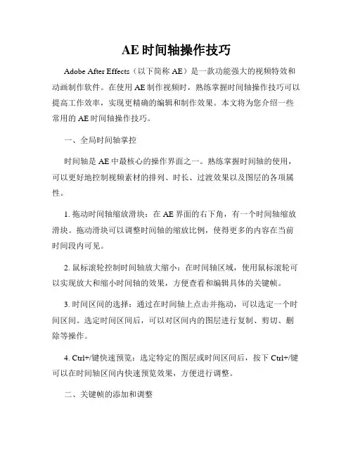AE时间轴操作技巧