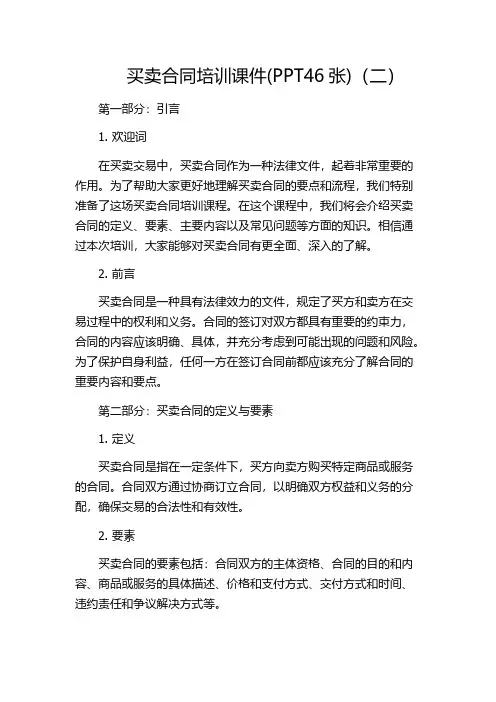 买卖合同培训课件(PPT46张)(二)