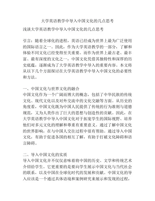 大学英语教学中导入中国文化的几点思考