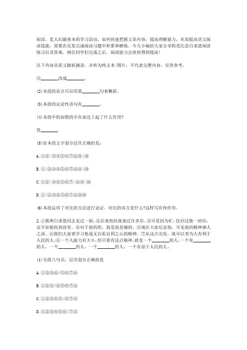 纪念白求恩阅读练习以及答案