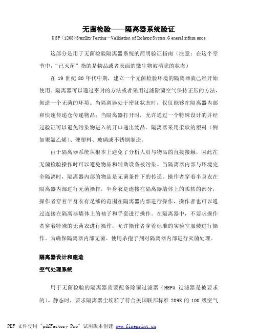 USP无菌检验-隔离器系统验证指南