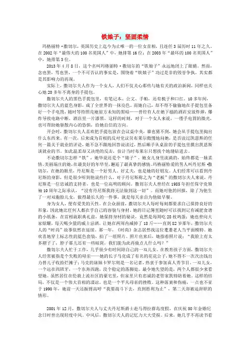 初中语文文摘(历史)铁娘子坚固柔情