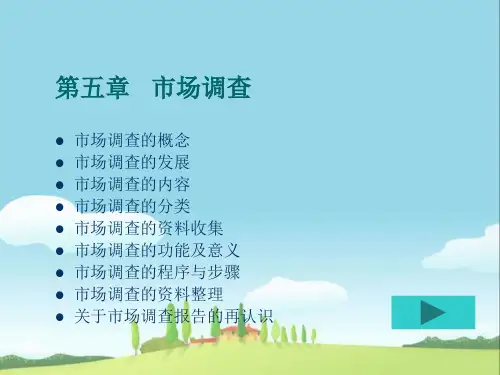 教你如何做市场调研