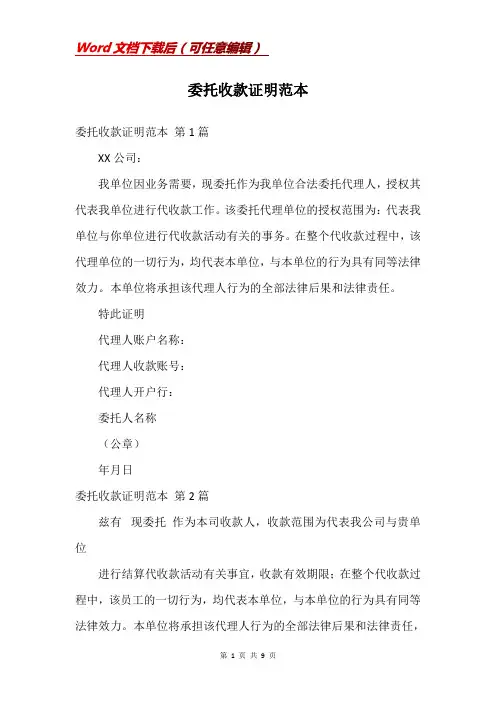 委托收款证明范本