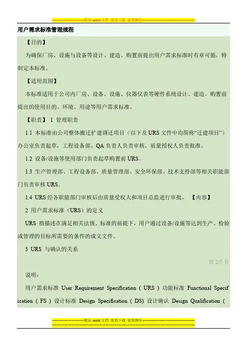 用户需求标准管理程序