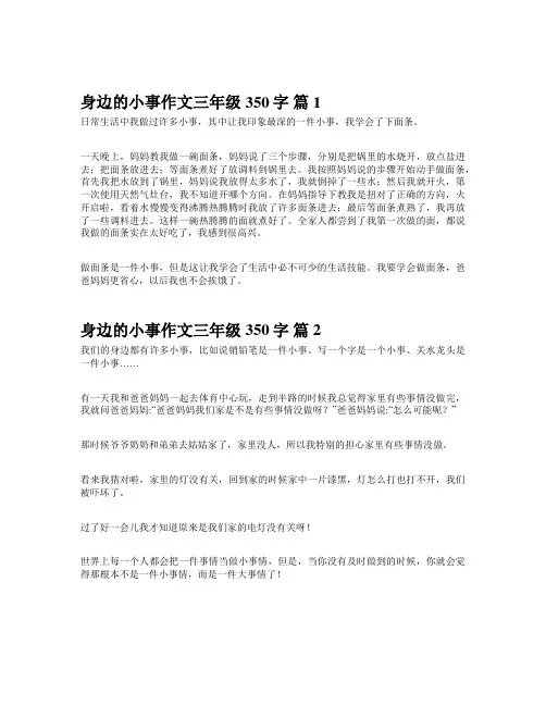 身边的小事作文三年级350字