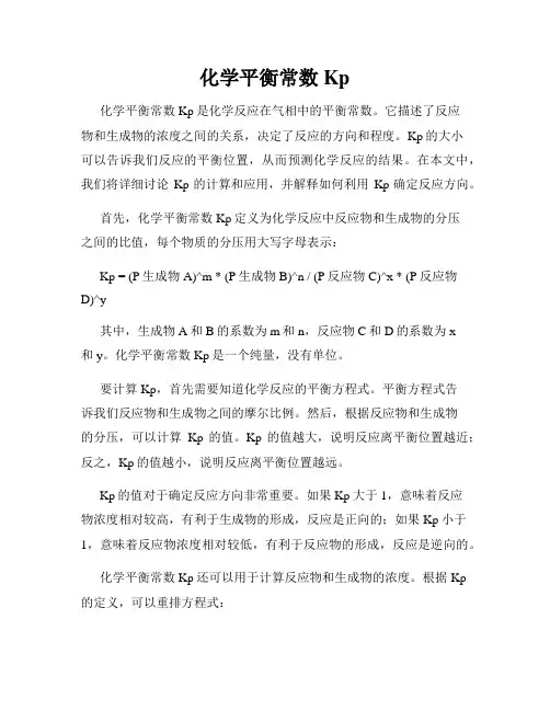 化学平衡常数Kp