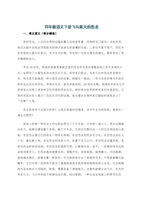 四年级语文下册飞向蓝天的恐龙