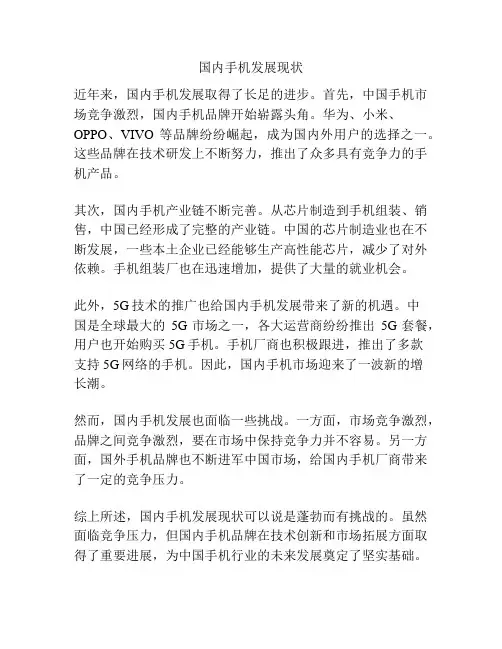 国内手机发展现状