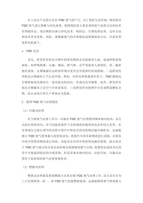 VOC废气处理现状及先进技术分析