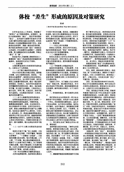 体校“差生”形成的原因及对策研究