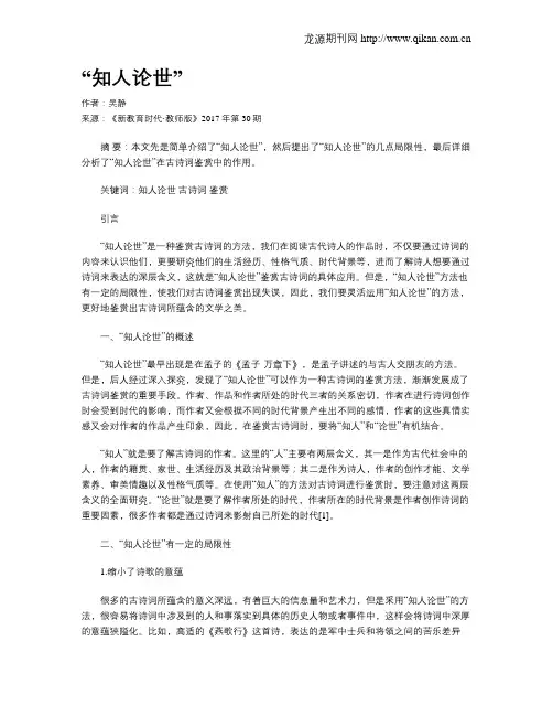 “知人论世”