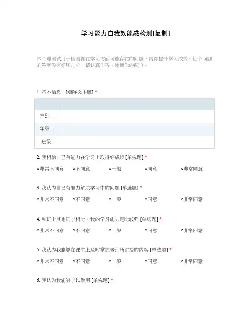 学习能力自我效能感检测