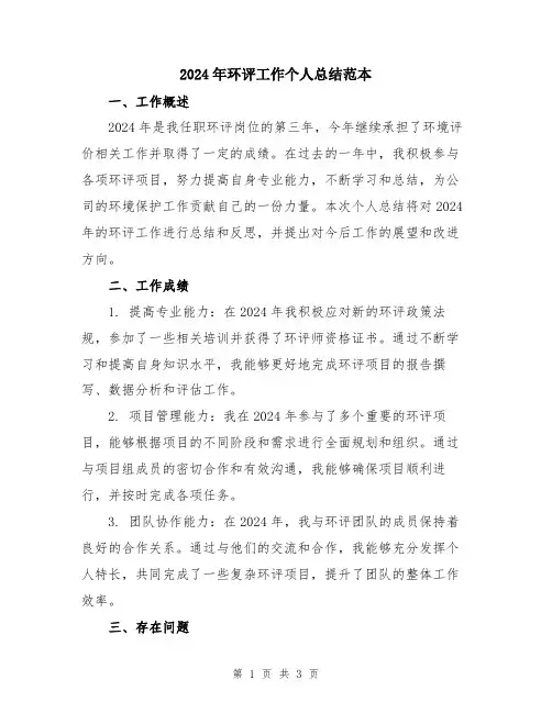 2024年环评工作个人总结范本