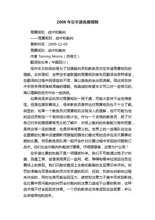 2009年空手道竞赛规则