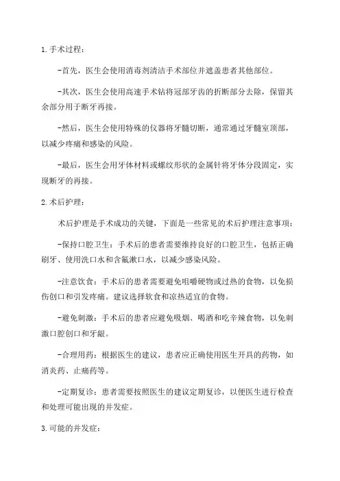 年轻恒牙冠折活髓切断术及断牙再接的护理配合