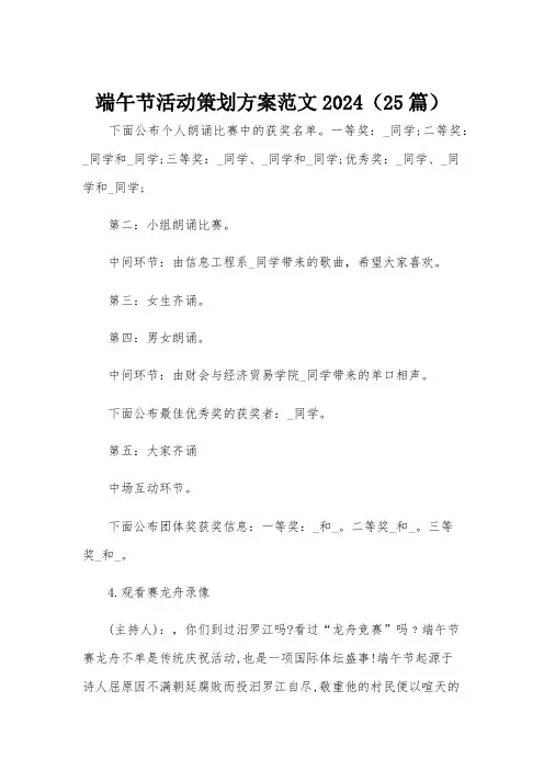 端午节活动策划方案范文2024(25篇)