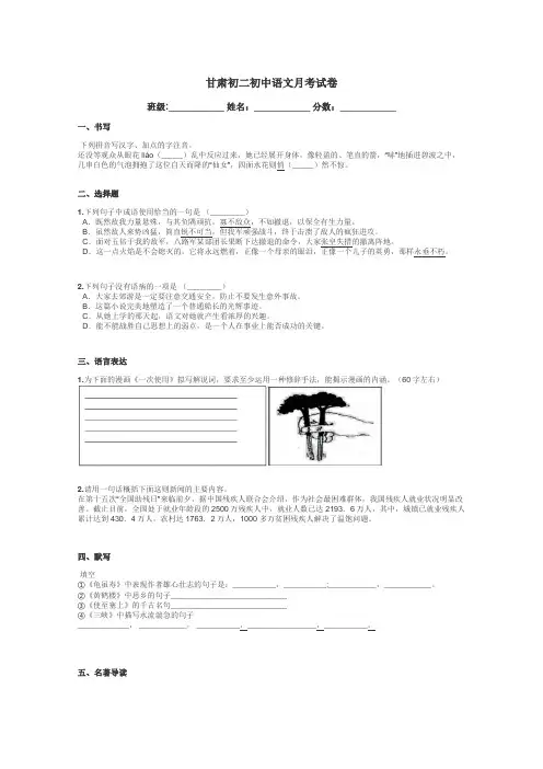 甘肃初二初中语文月考试卷带答案解析
