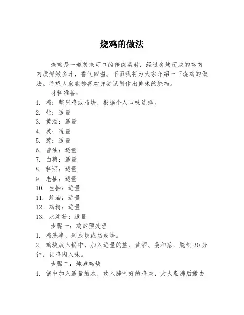 烧鸡的做法