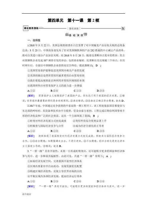 人教版政治必修一最新同步精品练习：第11课第2框含解析