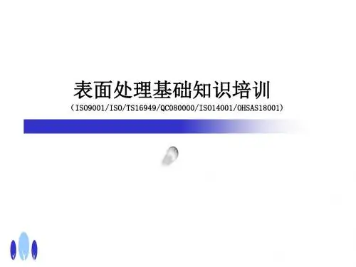 表面处理基础知识【精选】