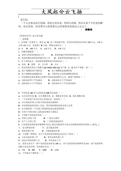 Gjuqlg管理经济学复习思考题