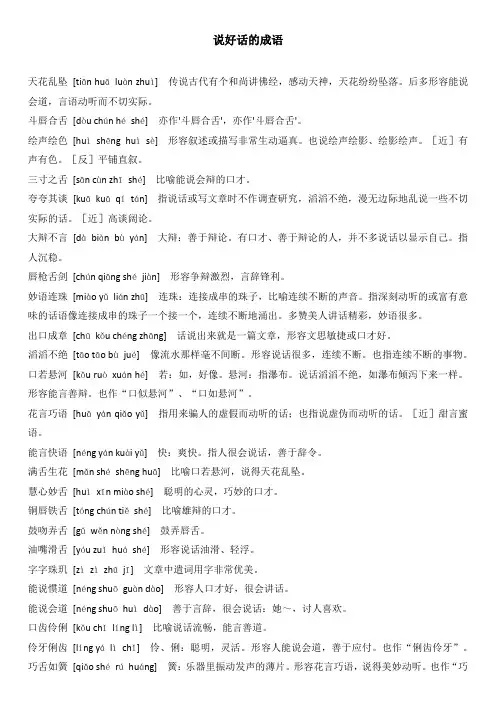 说好话的成语