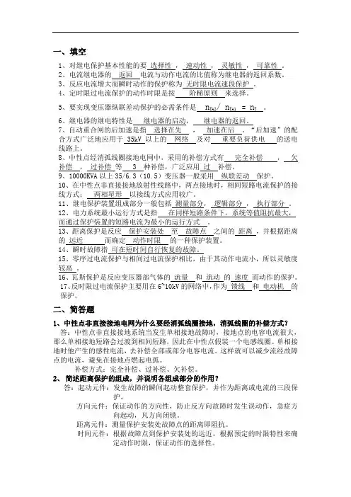 继电保护习题问题详解