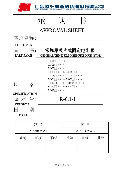 风华高新 常规厚膜片式固定电阻器 R-6.1-1说明书
