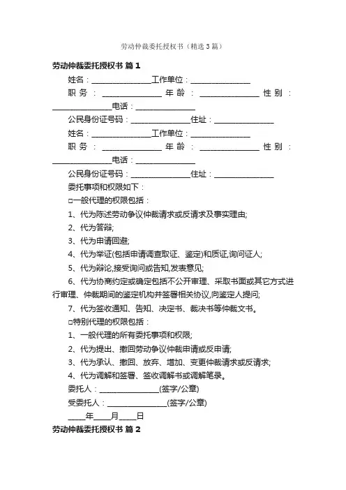 劳动仲裁委托授权书（精选3篇）