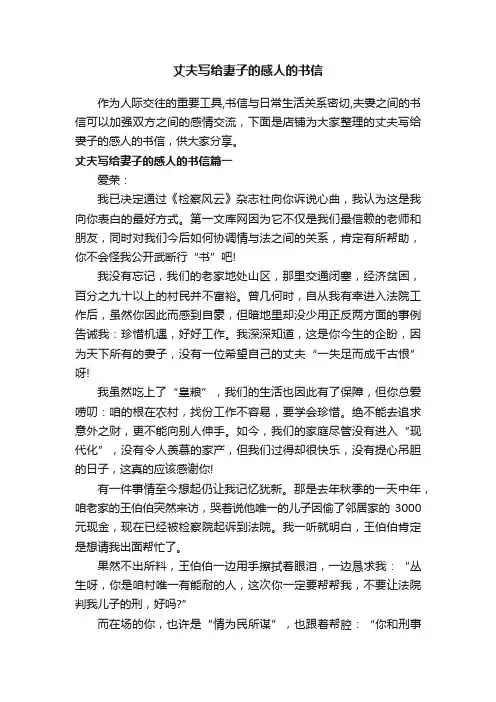 丈夫写给妻子的感人的书信